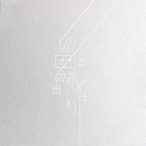 18🈲🍆🍑无套直看片
